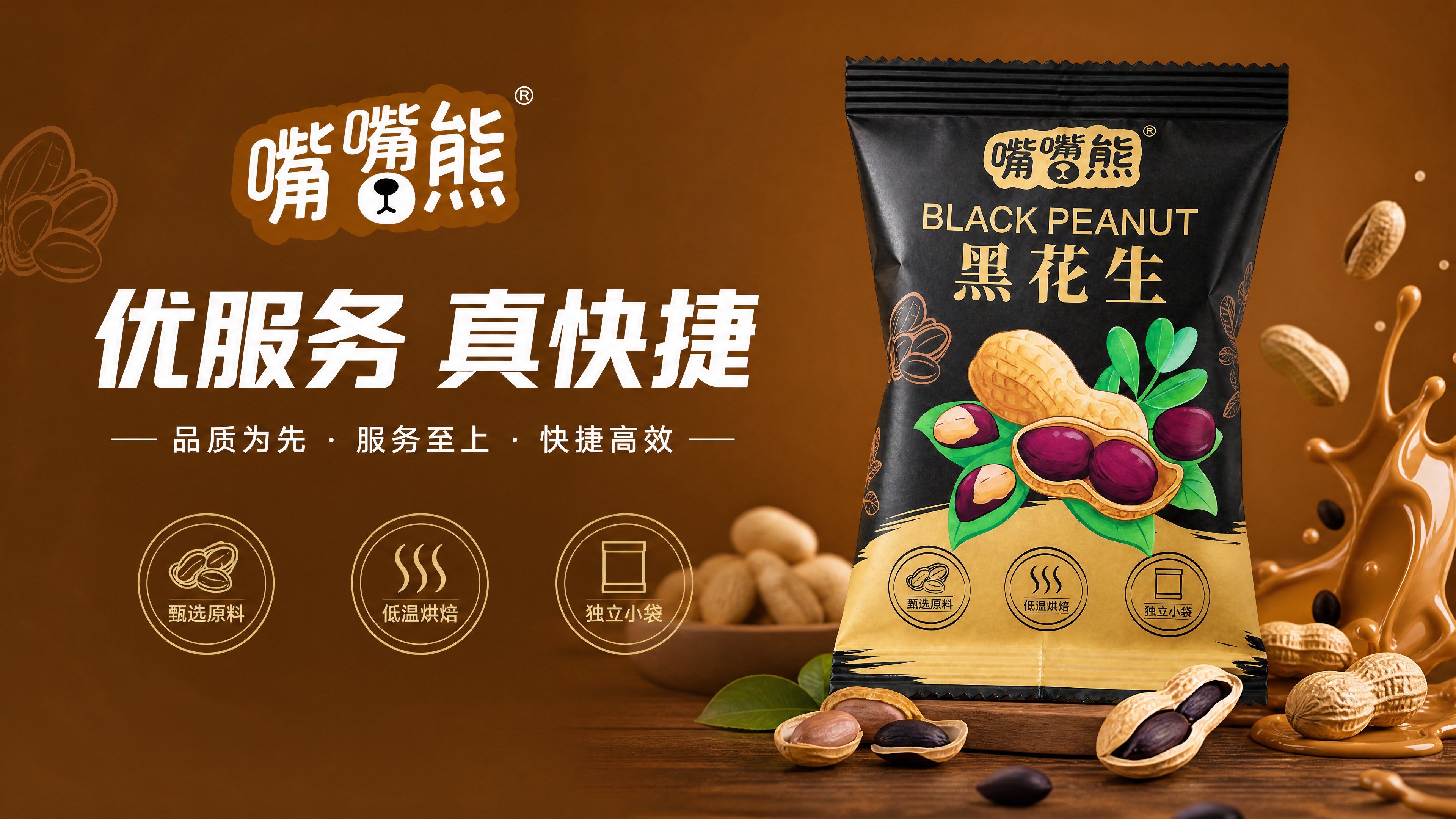 嘴嘴熊七彩花生
